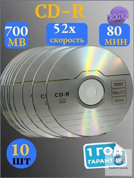 Диск для записи CD-R, 10 шт
