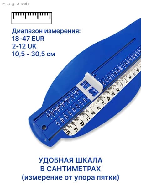 Измеритель стопы 2 шт