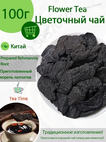 Корень ремании 100г био для крови