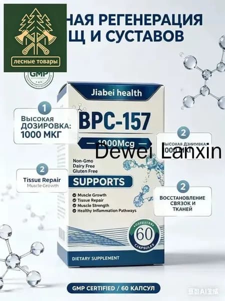 BPC 157 пептиды для суставов и связок комплекс, 1000 мкг - пищевая добавка для регенерации тканей и роста мышц, 60 капсул.