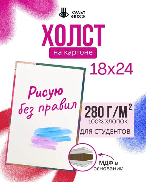 Холст на картоне 18х24 см, 100% хлопок, грунтованный