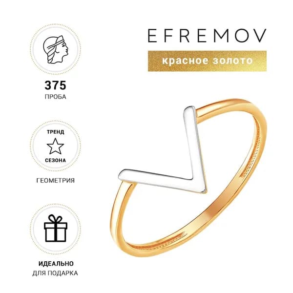 Кольцо женское золотое EFREMOV