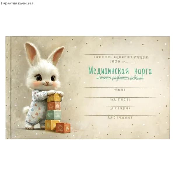 Медицинская карта A5, 1 шт., листов: 96