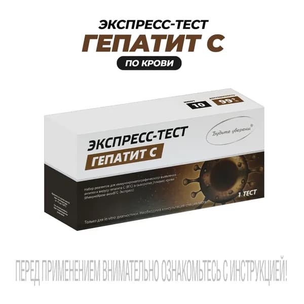 Экспресс тест на Гепатит С