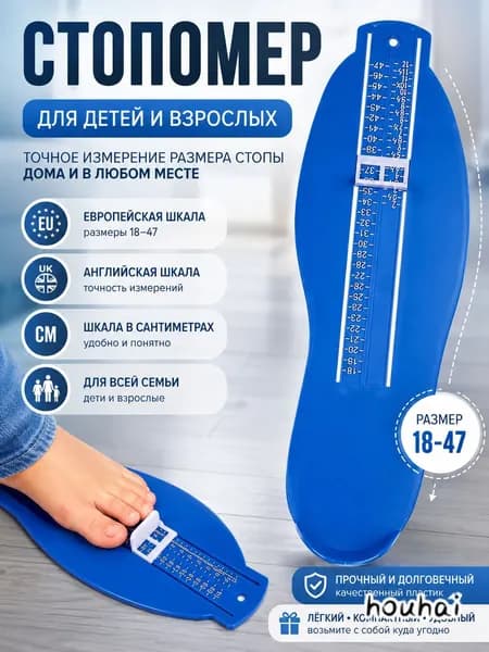 Измеритель стопы 1 шт