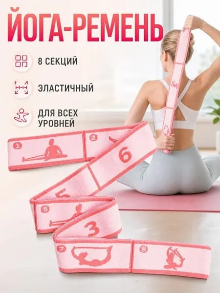 Резинка для фитнеса и растяжки для гимнастики и йоги 85 см 8 захватов