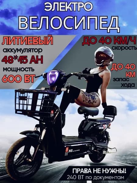 Sk8 электровелосипед р14