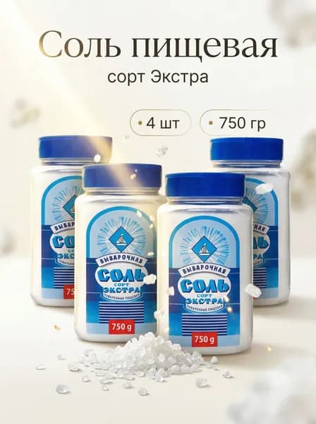 Соль ТДС поваренная пищевая экстра, 4 шт по 750 г