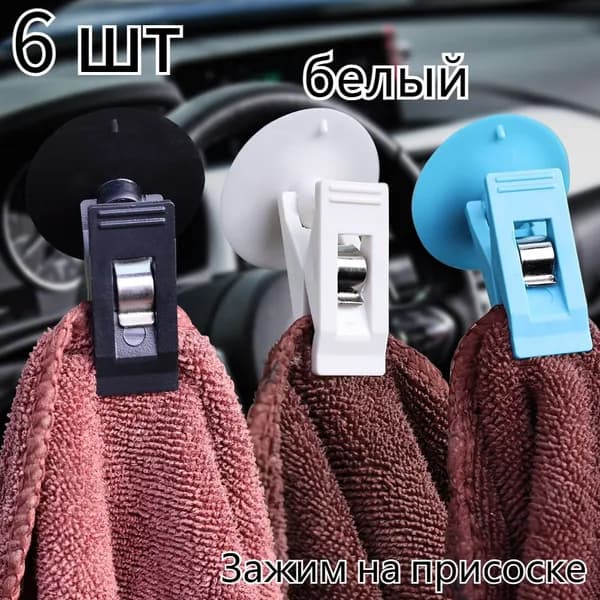 Присоски с держателем для прищепок, 6 шт GYX11 M8