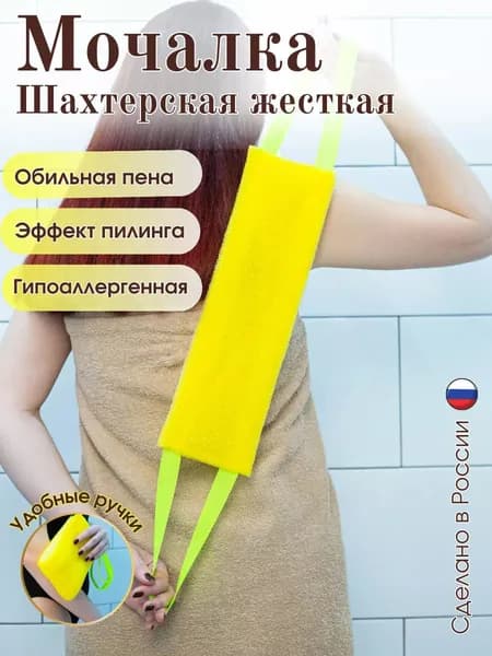 Мочалка шахтерская жесткая, с ручками