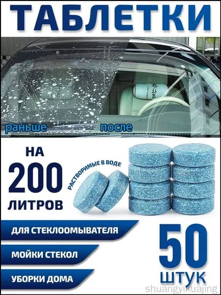 Жидкость стеклоомывателя Гель, 4 л, 50 шт.