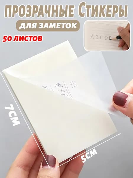Бумага для заметок, листов: 50