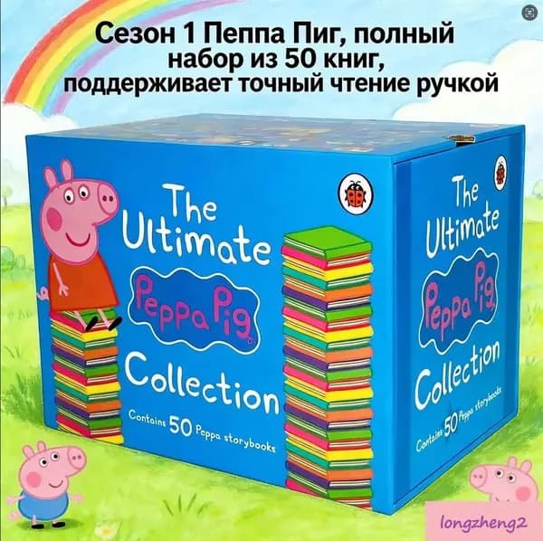 Peppa Pig. Сезон Полный комплект 50 книг.