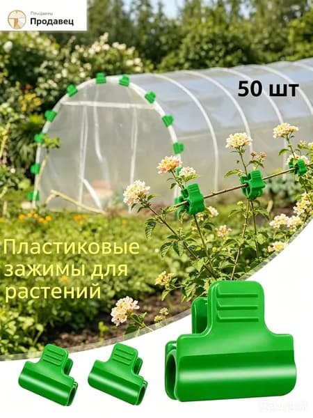 Подвязка для растений