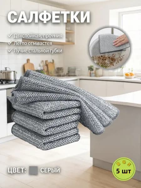 Салфетки для уборки Кухонные тряпочки, Серебряная шелковая тряпка, 20*20*0.1 см, 5 шт.