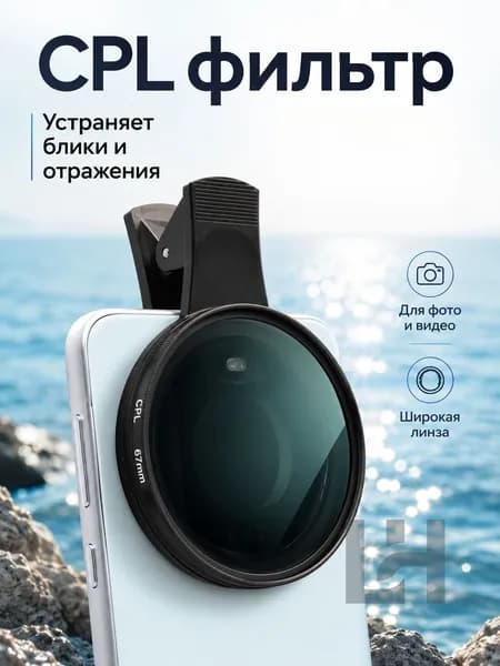 Поляризационный светофильтр, черный