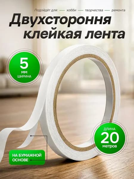 Клейкая лента канцелярская 5 мм x 20 м, 1 шт.