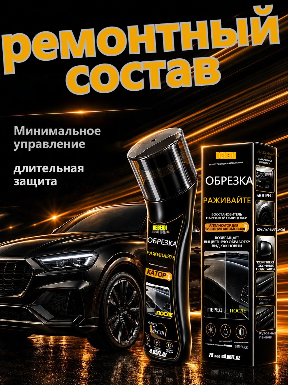 Паста для восстановления пластика автомобиля, Черный матовый финиш, Средство для ухода за бампером и молдингами (75мл)