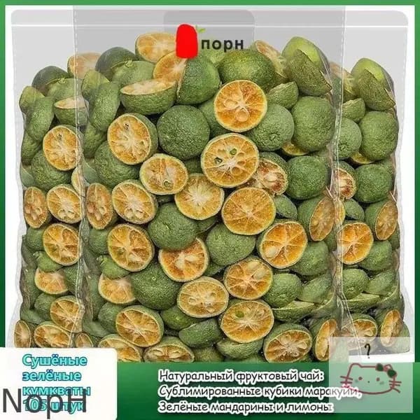 NopH-Натуральный фруктовый чай: Сушёная кубики маракуйи, Зелёные мандарины и лимоны. Богаты витамином C. Сделайте свой фруктовый чай (DIY) быстро и удобно, просто залейте водой, напиток готов