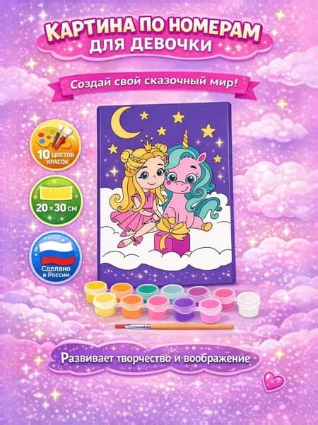 Картина по номерам "Школа талантов", 20х30 см, для девочек