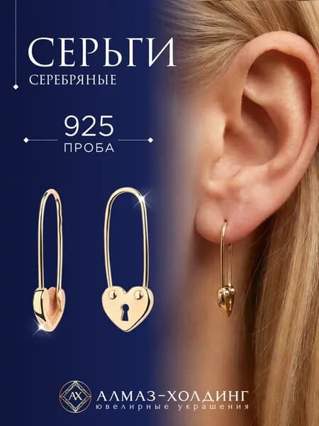 Алмаз-Холдинг Серьги ювелирные Классические Серебро позолоченное 925 пробы