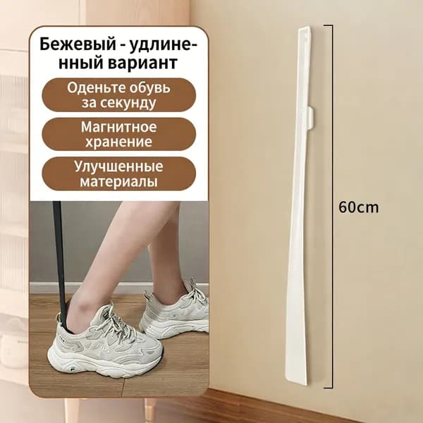 Ложка/рожок для обуви Нейлон, 60 см