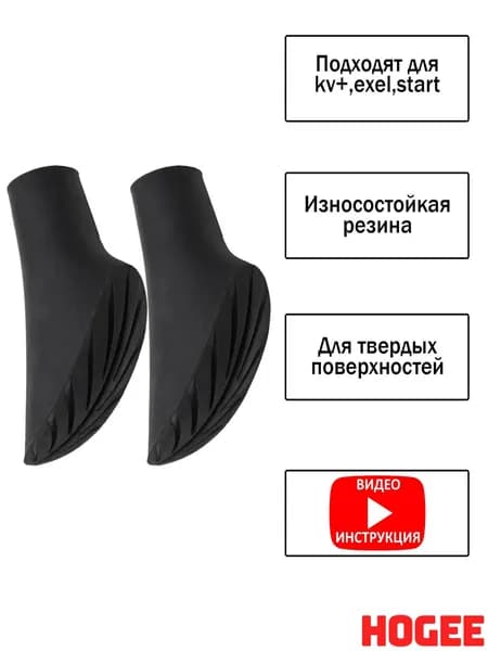 Наконечники для палок
