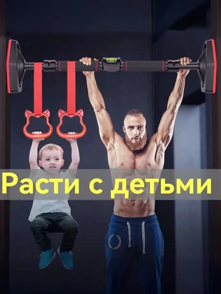 Турник, максимальный вес пользователя: 150 кг