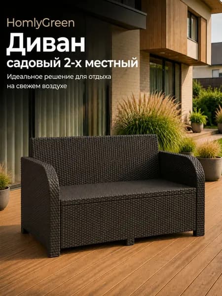 Диван садовый 2-х местный Дакота ротанг, цвет венге