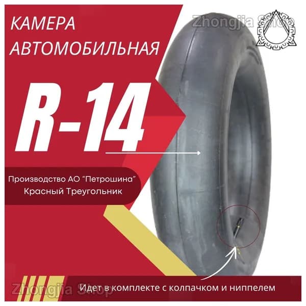 Камера колеса автомобильная 185/65 R14