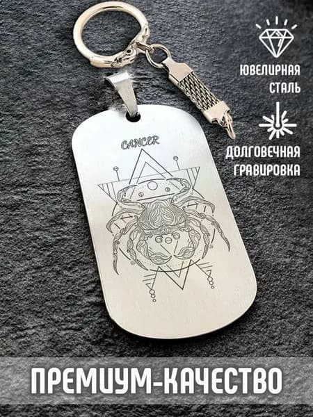 Брелок с гравировкой на ключи подарок
