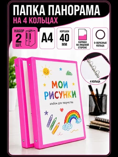 Папка на 4-х кольцах A4-2шт