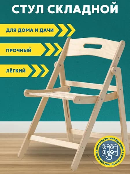 Пересвет Складной стул, 1 шт.