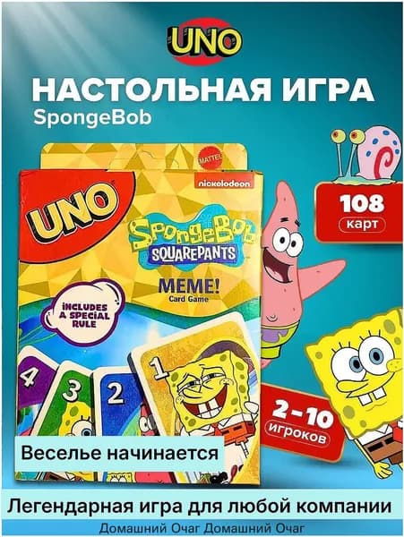 Настольная игра UNO карточная игра. Спанч Боб.