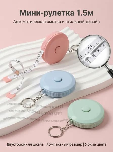 Мини-портативная многофункциональная мягкая линейка, измерительный инструмент