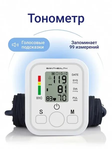 Тонометр автоматический электронный с манжетой на предплечье