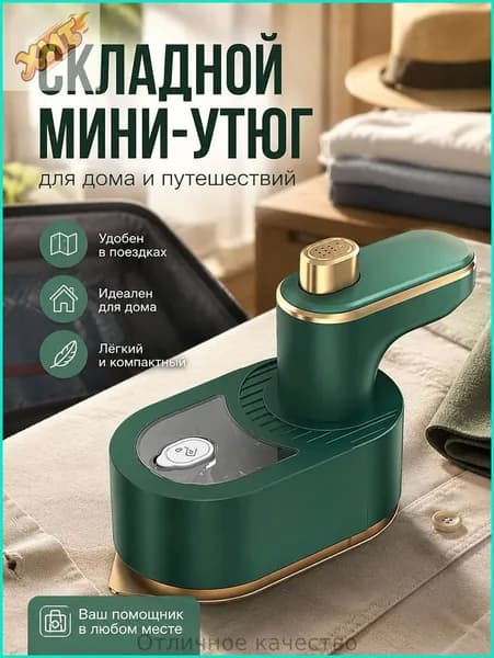 Мини-утюг складной ручной для одежды дома и в путешествии, компактный зеленый