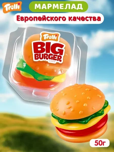 Маршмэллоу с начинкой Тролли, Big Burger