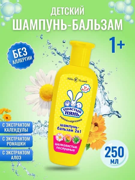 Шампунь-бальзам детский Ушастый нянь 250 мл