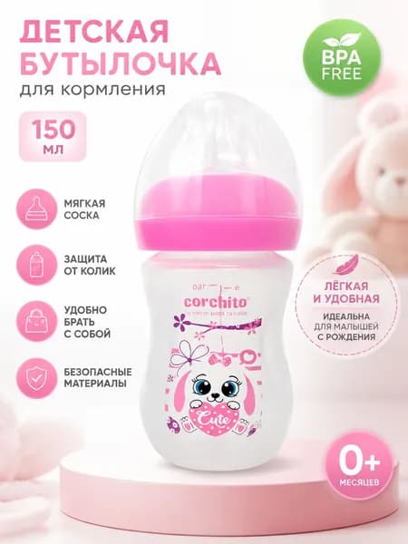 Детская бутылочка для кормленияантиколиковая для новорожденных 0 мес+, 125 мл, полипропилен