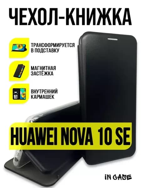 Чехол книжка на Nova 10 SE