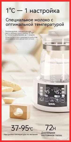 Электрический чайник для смеси, термостат 37-95С, 1.3 л, для подогрева воды и детского питания