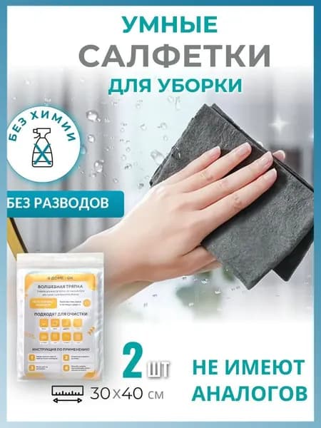 Салфетки для уборки