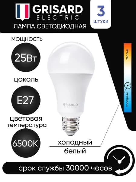 Лампочки светодиодные E27 25Вт холодный свет