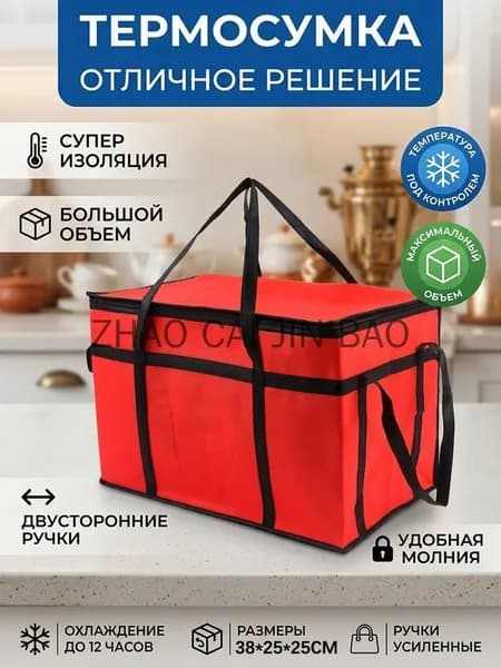 Сумка-холодильник с усиленным алюминиевым слоем - Термоизоляция, для доставки еды, пикников, кемпинга, продуктов