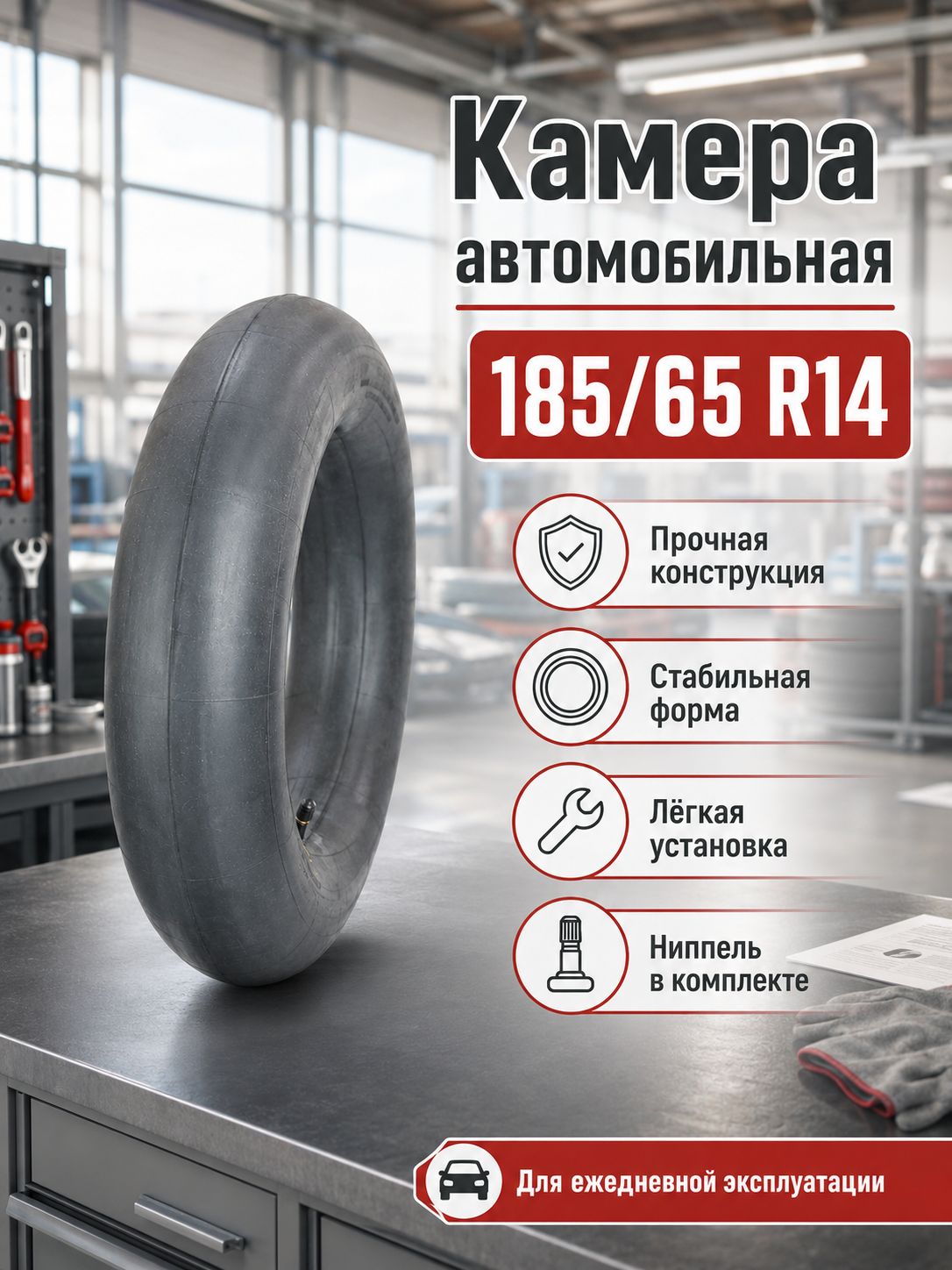 Камера колеса автомобильная R14