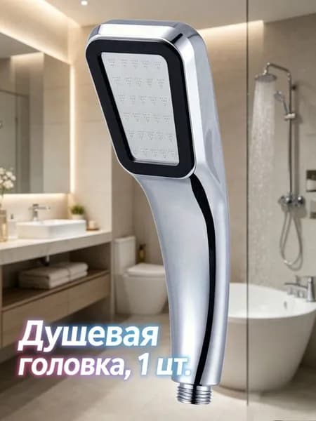 1 шт ручной душевой насос 300 отверстий с фильтром