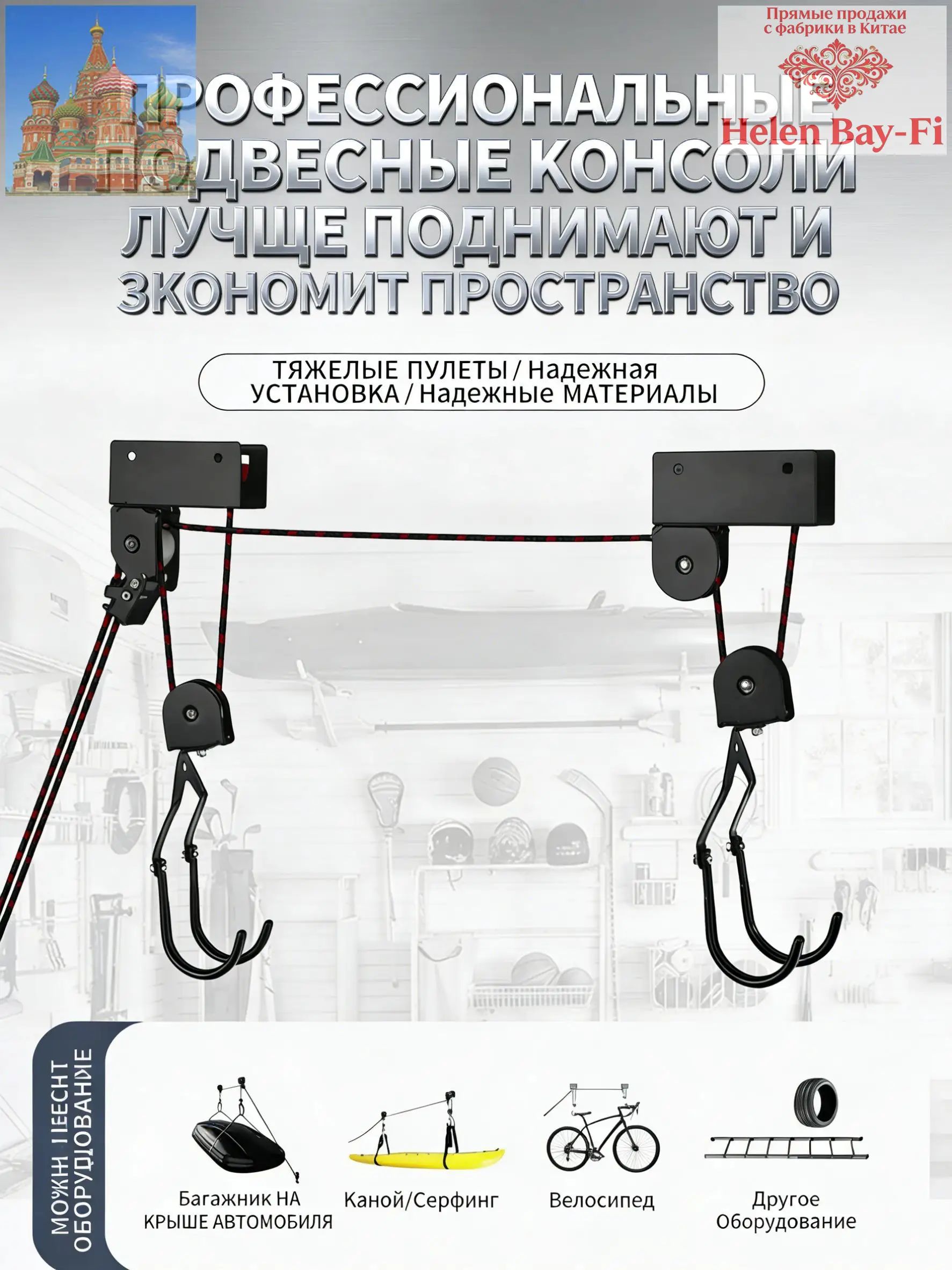 Потолочный подъемник для хранения оборудования, для байдарок, велосипедов и автобоксов