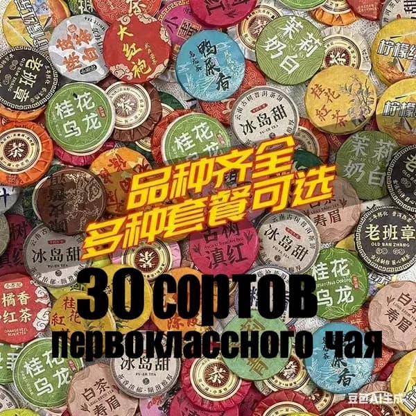 30 видов мини чайных печенья Большой пробный набор