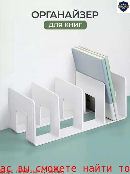 Полка Настольная Прямая, 32.7х14.4х13 см, 1 шт.